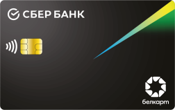 Карты Белкарт в BYN и RUB
