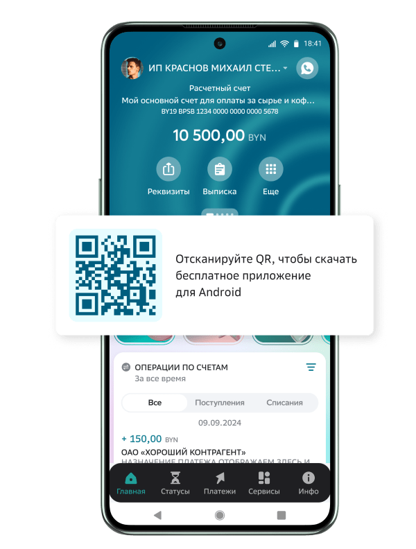 SBBOL_APP_ADV_2